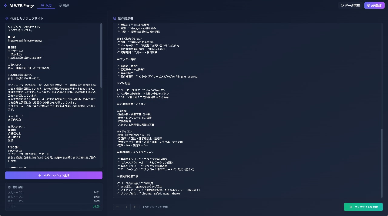 AI WEB Forge Interface